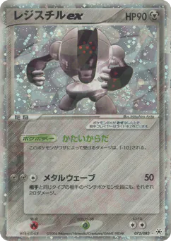 レジスチルex