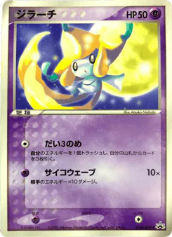 Jirachi