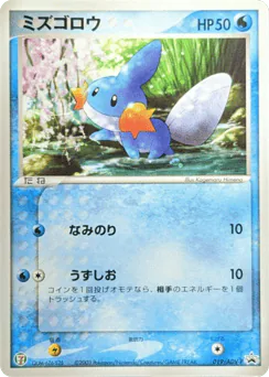 Mudkip