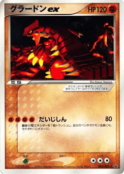 Groudon EX