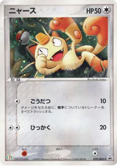 Meowth