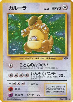 Kangaskhan