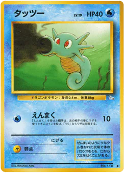 Horsea