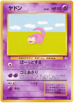 ヤドラン