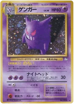 Gengar