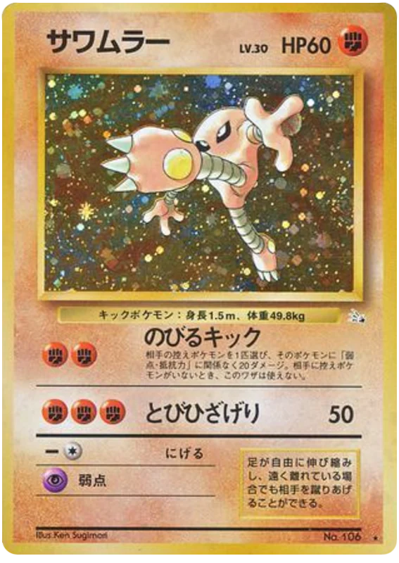 Hitmonlee