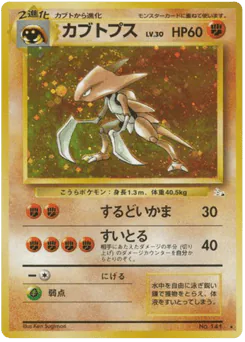 Kabutops
