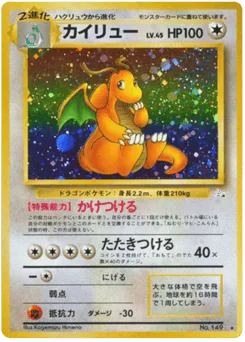 Dragonite