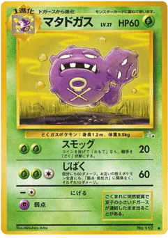 マタドガス