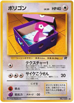 Porygon