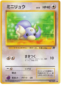 ミニリュウ