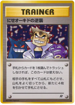 Imposter Oak's Revenge