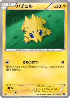 バチュル