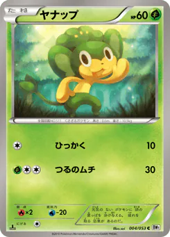 ヤナップ