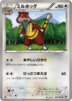 ミルホッグ