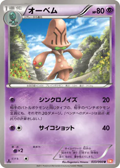 オーベム