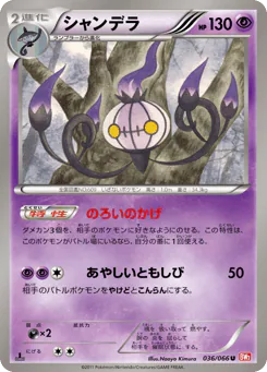 シャンデラ
