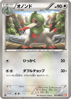 オノンド