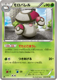モロバレル