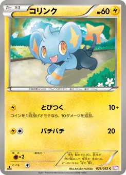 Shinx