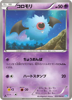 コロモリ