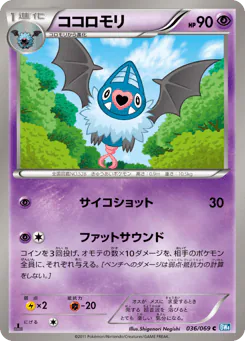 ココロモリ