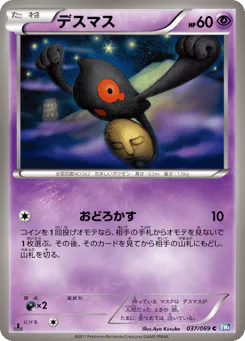 デスマス
