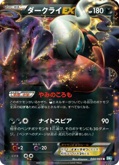 ダークライEX