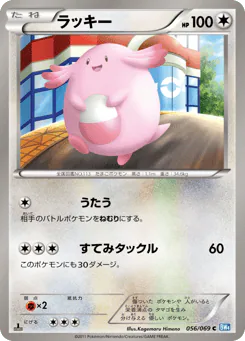 ラッキー
