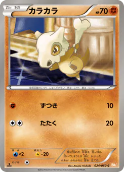 Cubone