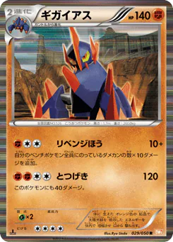Gigalith