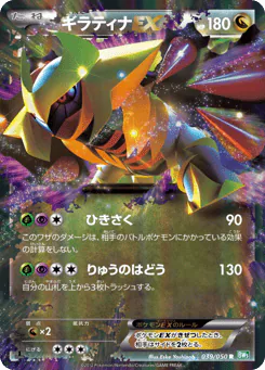 ギラティナEX