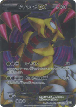 Giratina-EX