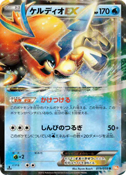 Keldeo-EX