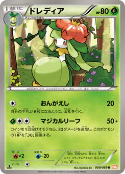 ドレディア