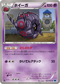 ホイーガ