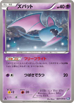 Zubat