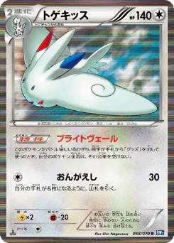 Togekiss