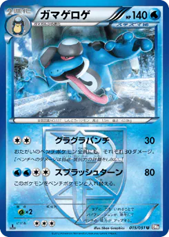 Seismitoad