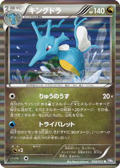 キングドラ