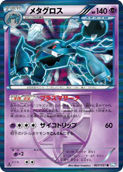 メタグロス