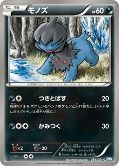 モノズ