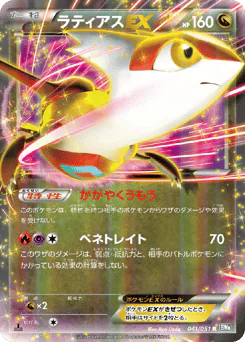 ラティアスEX