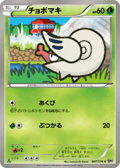 チョボマキ