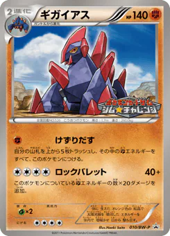 Gigalith