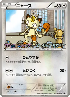 ニャース