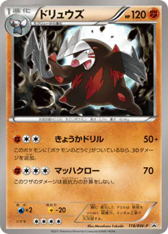 ドリュウズ