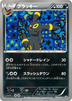 ブラッキー