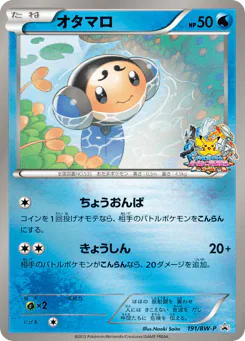 オタマロ