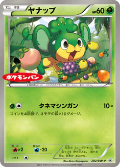ヤナップ